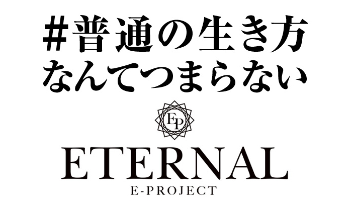 ETERNAL｜大阪のホスト求人情報｜PR写真