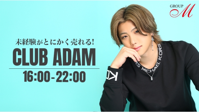 CLUB ADAM|大阪のホスト求人情報