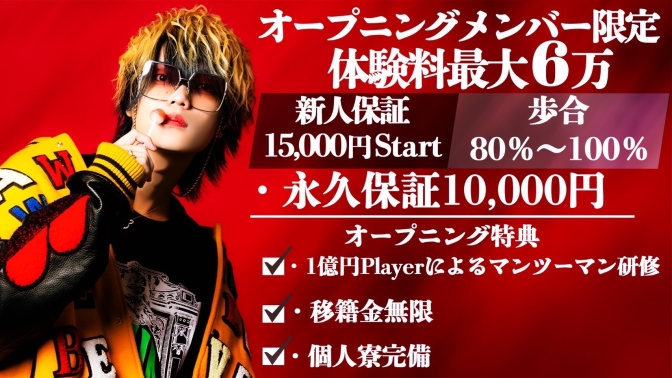 A-TOP|大阪のホスト求人情報