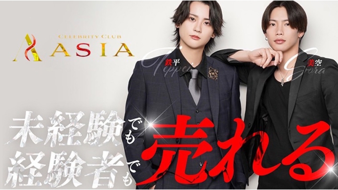 ASIA|大阪のホスト求人情報