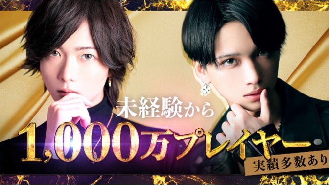 KING|大阪のホスト求人情報