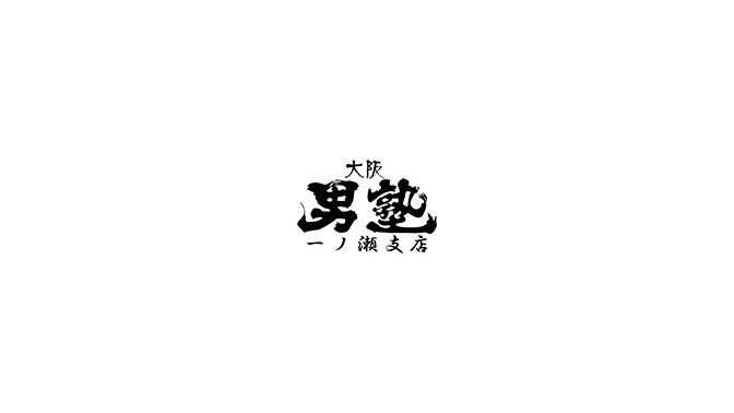 大阪男塾 一ノ瀬支店|大阪のホスト求人情報