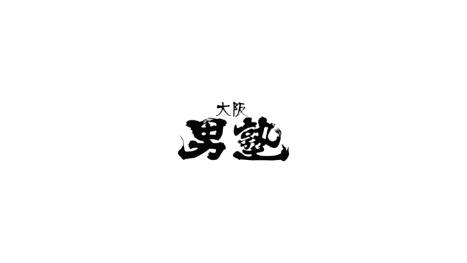 大阪男塾|大阪のホスト求人情報